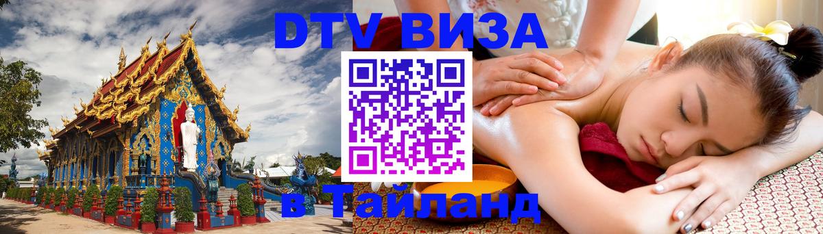 Цены на DTV визу в Таиланд — пакеты услуг, достаточно даже паспорта - 08.01.2026 