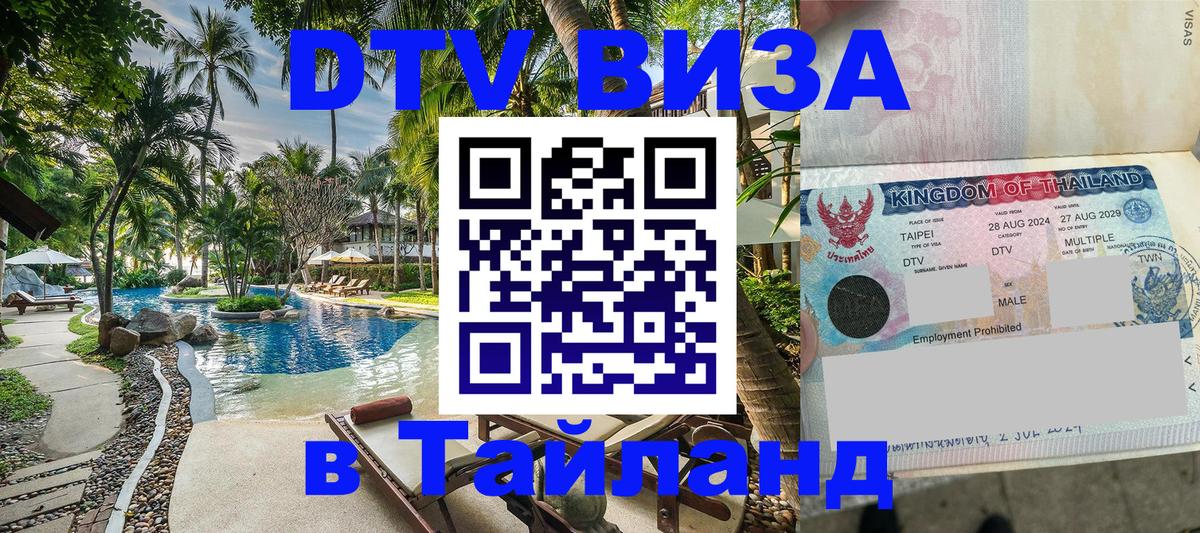 Visa в Таиланд София 